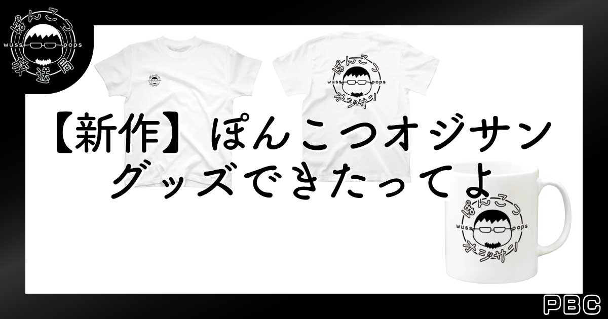 グッズバナー